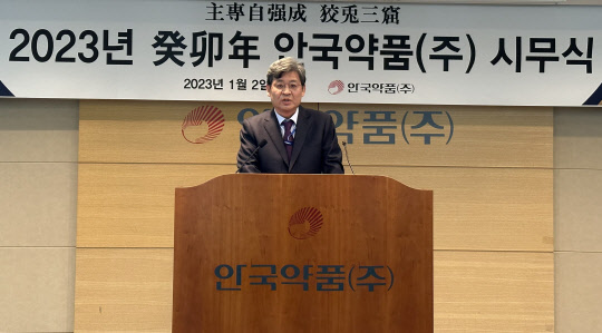 원덕권 안국약품 사장이 2일 시무식에서 신년사를 발표하고 있다. 안국약품 제공.